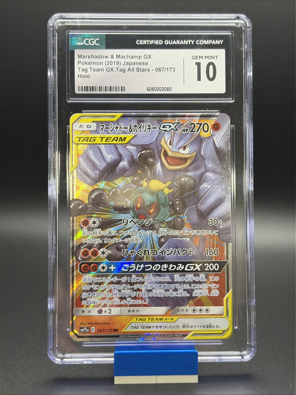 Marshadow & Machamp GX #67 Pokemon Japanese Tag All Stars - CGC 100