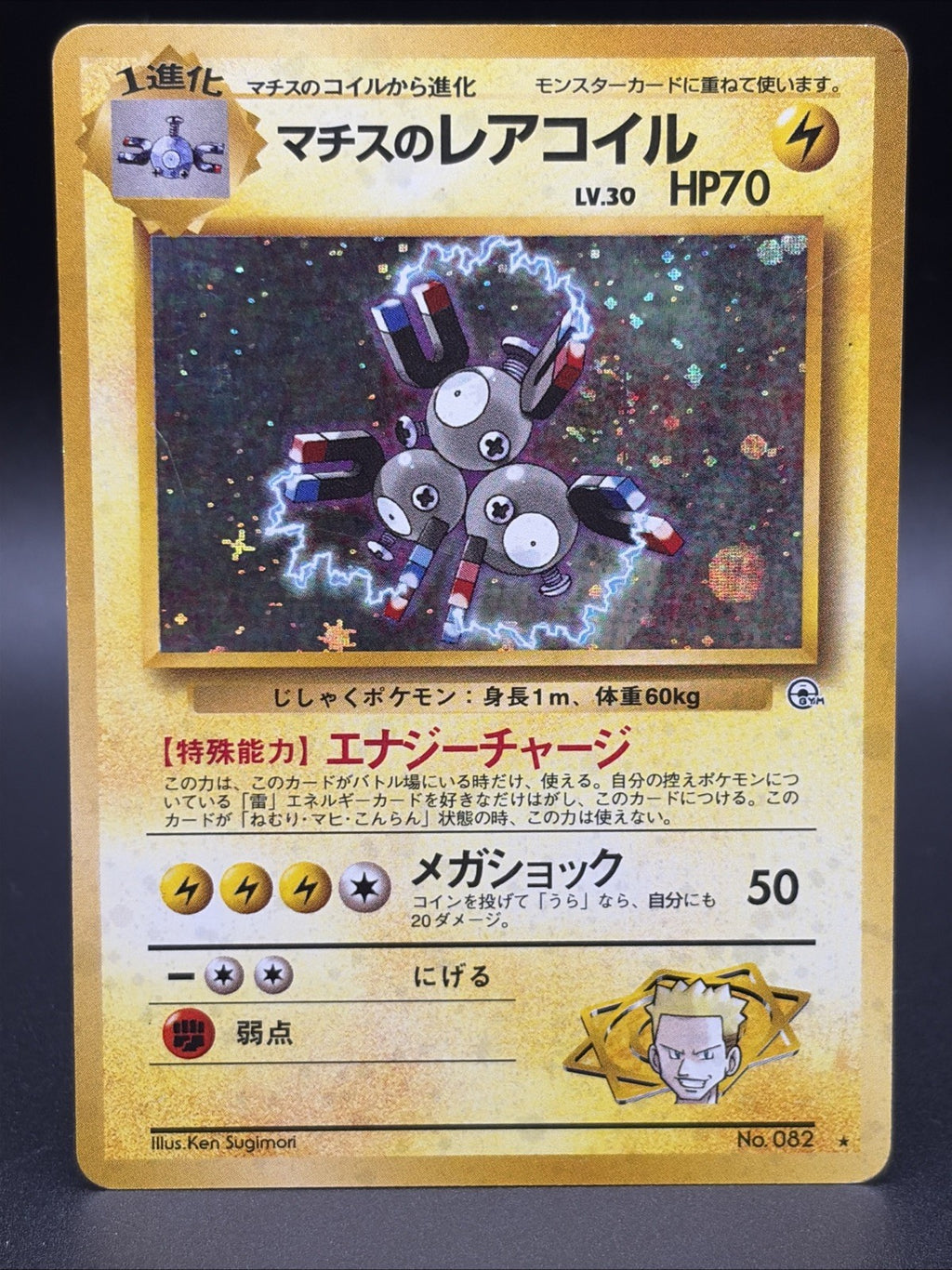 Lt. Surge's Magneton #82 Leaders' Stadium Holo (Japanese)0