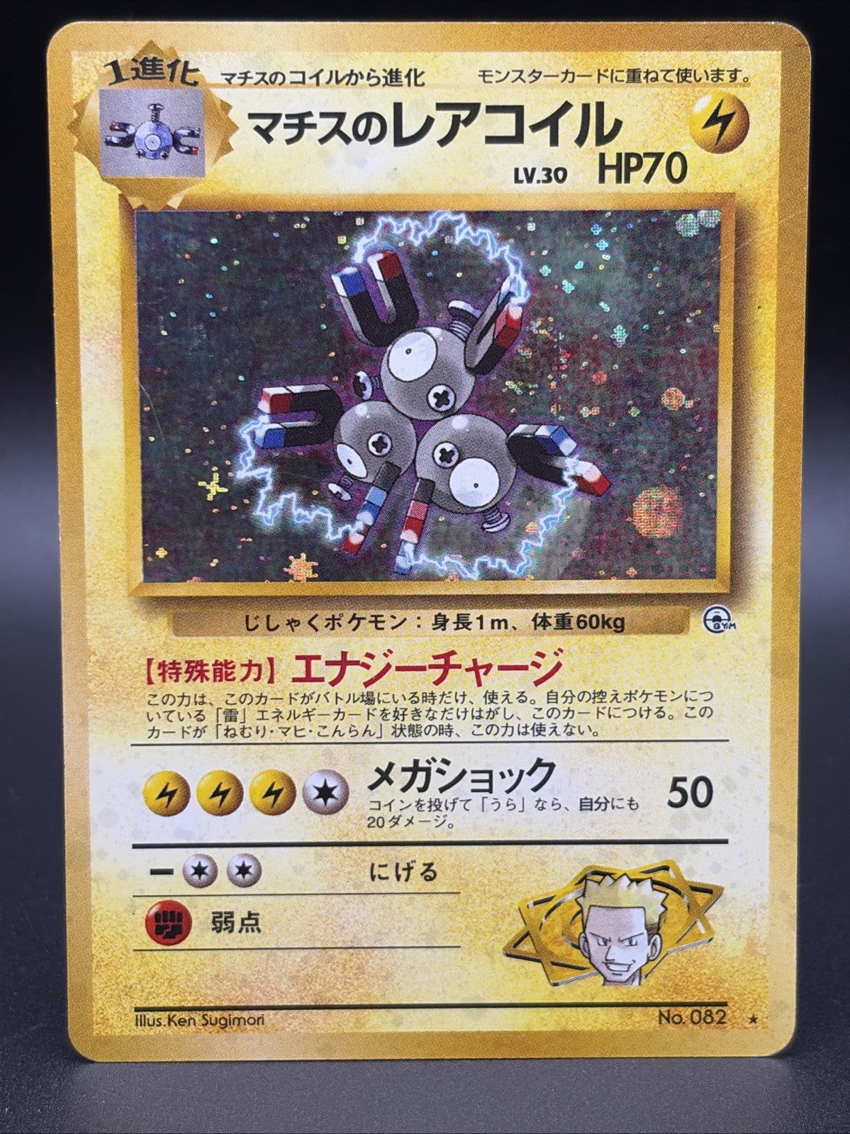 Lt. Surge's Magneton #82 Leaders' Stadium Holo (Japanese)0