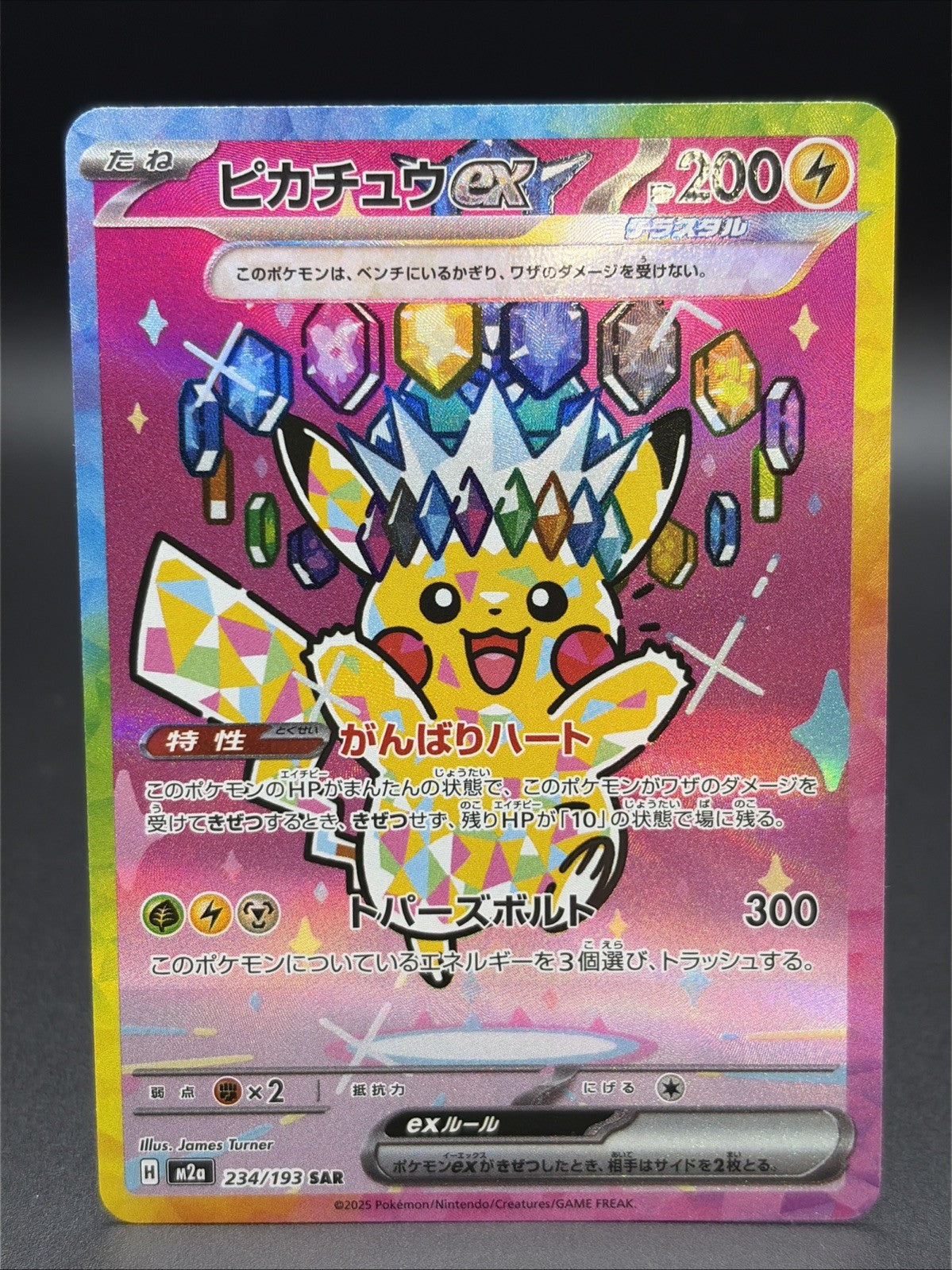 Pikachu ex 234/193 M2a: High Class Pack: Mega Dream Ex Holo (Japanese)0