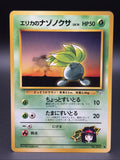 Erika's Oddish (Lv.15) Leaders' Stadium Regular (Japanese)0