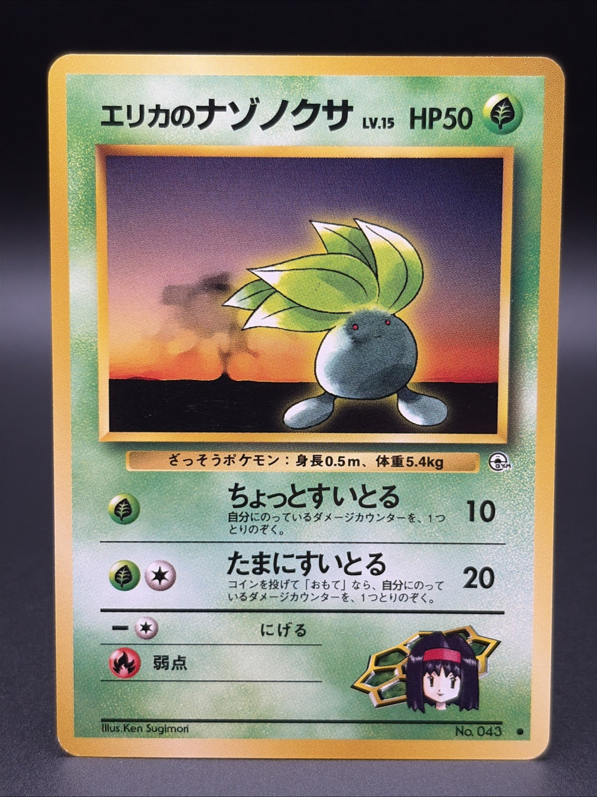 Erika's Oddish (Lv.15) Leaders' Stadium Regular (Japanese)0