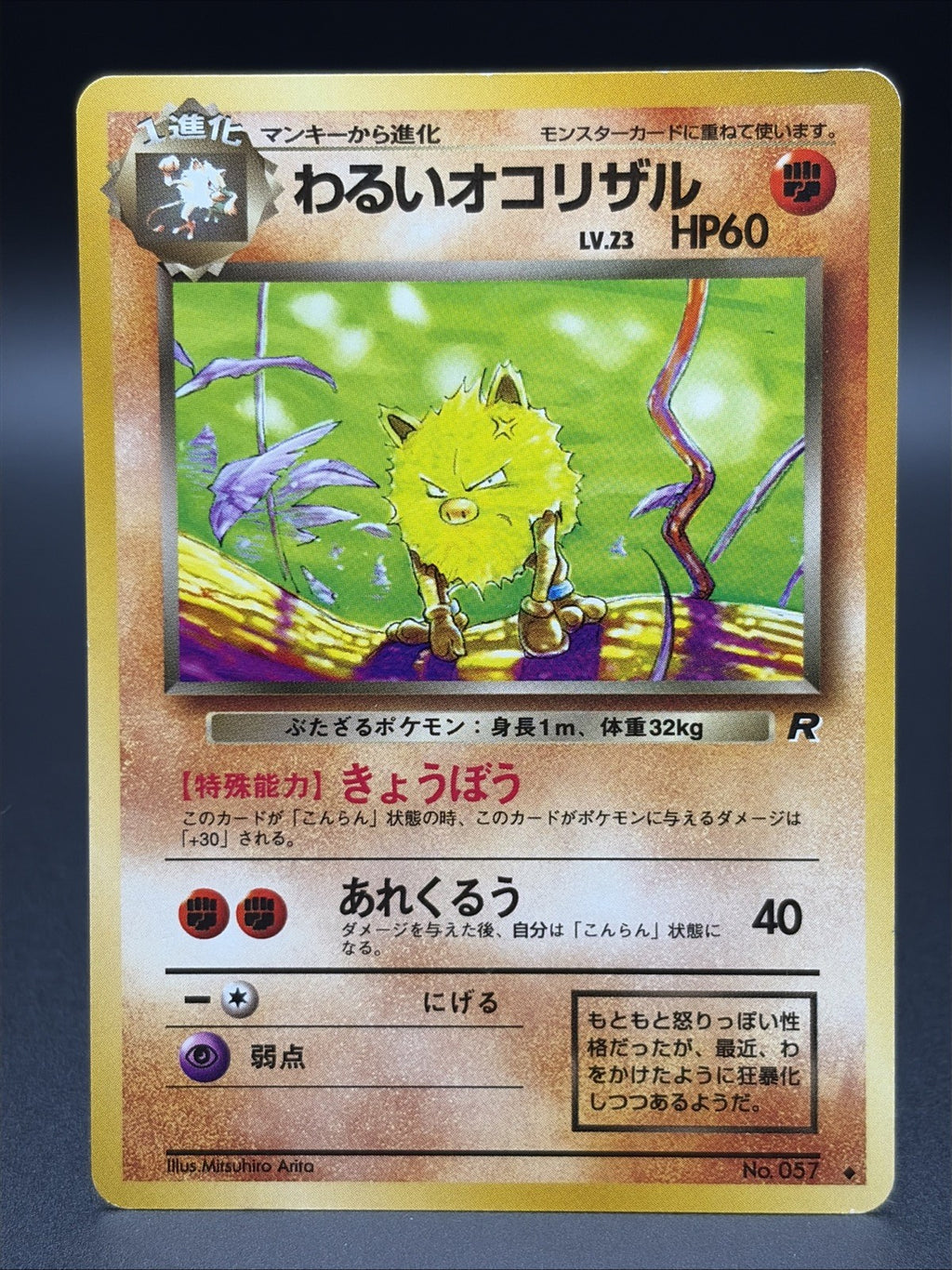 Dark Primeape #57 Rocket Gang Non Holo (Japanese) NM/MINT0