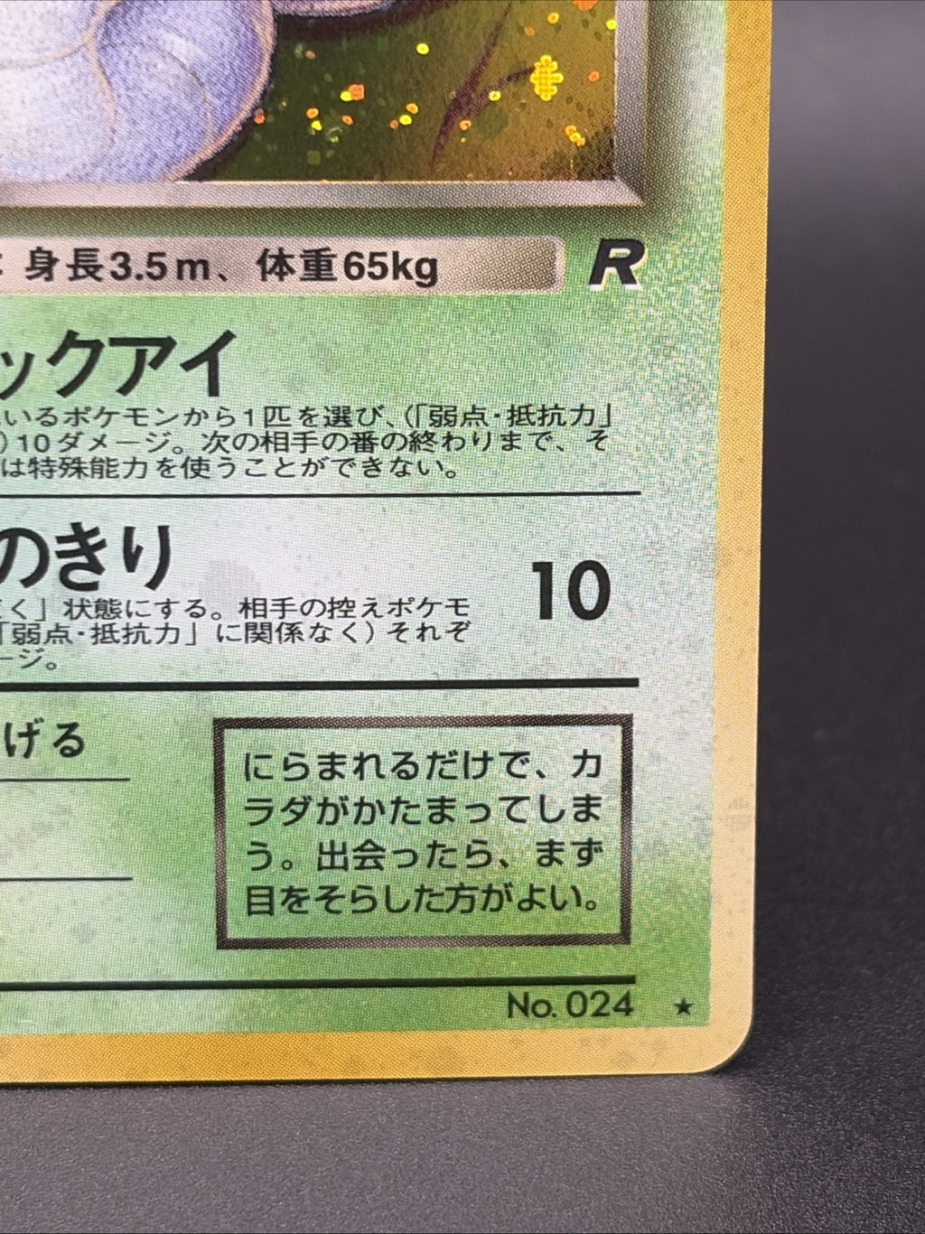 Dark Arbok #24 Rocket Gang Holo (Japanese) MINT3