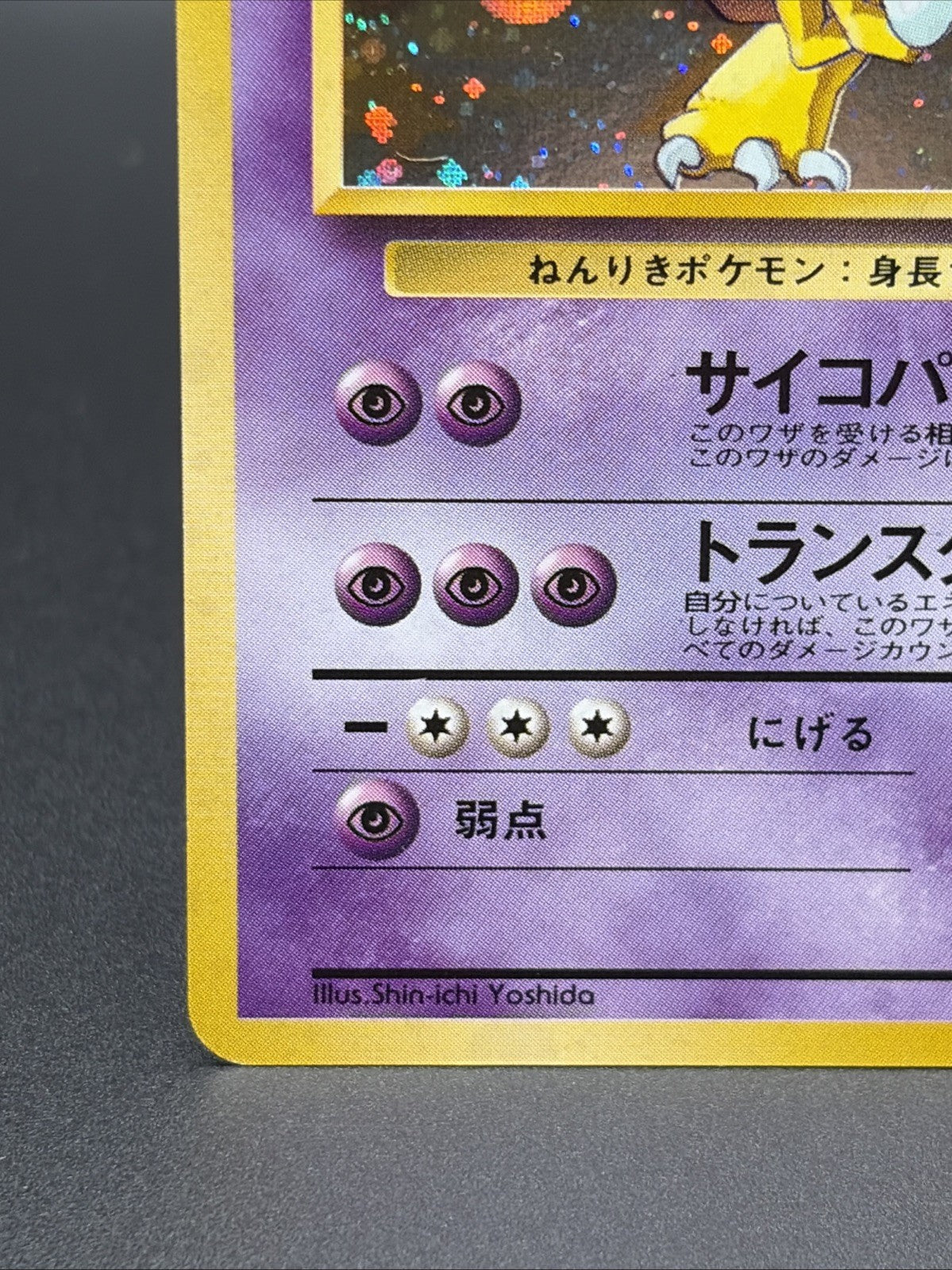 Alakazam [Masaki Promo] #65 Japanese Vending Holo5