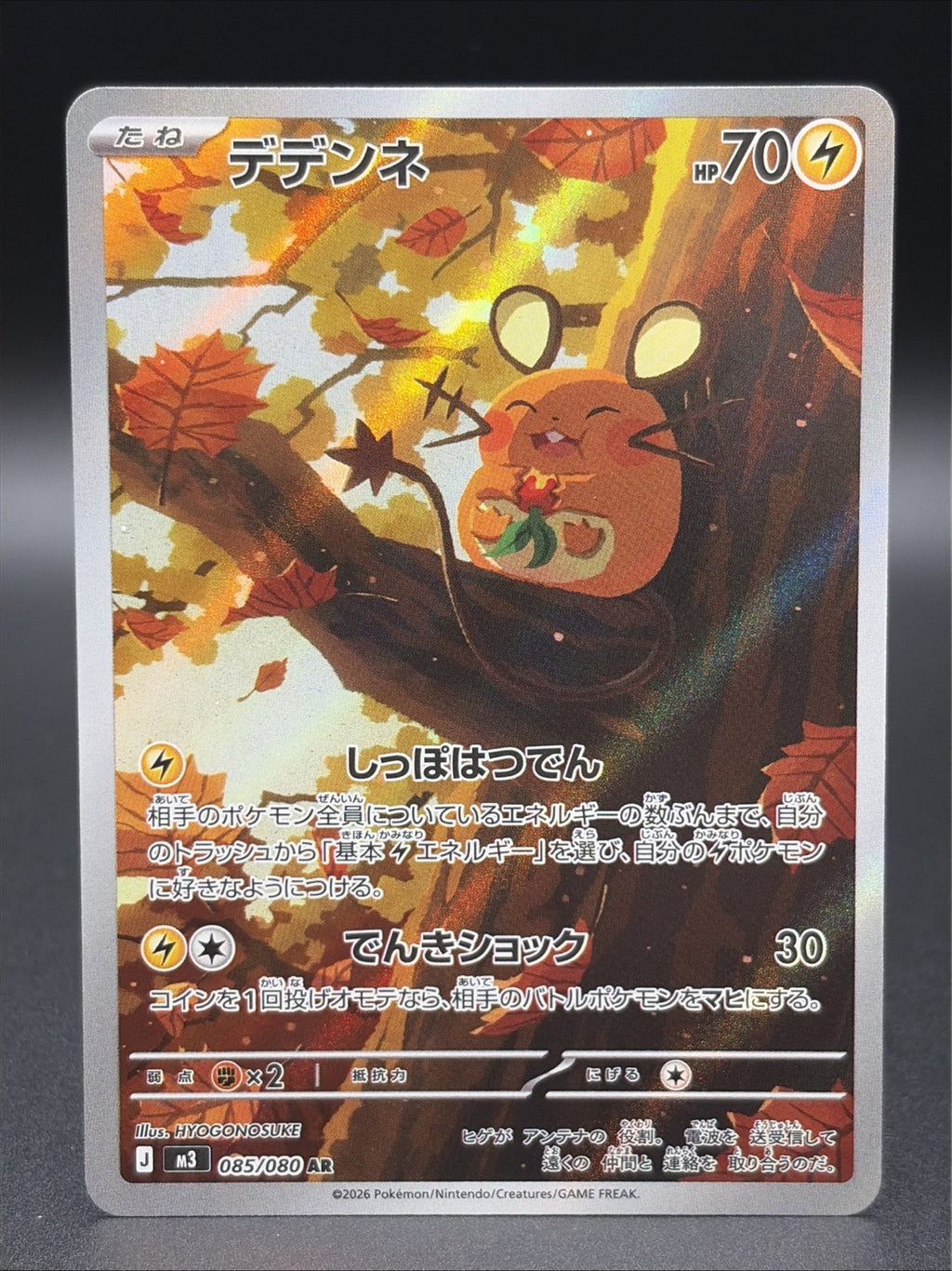 Dedenne 085/080 M3: Nihil Zero Holo (Japanese)0