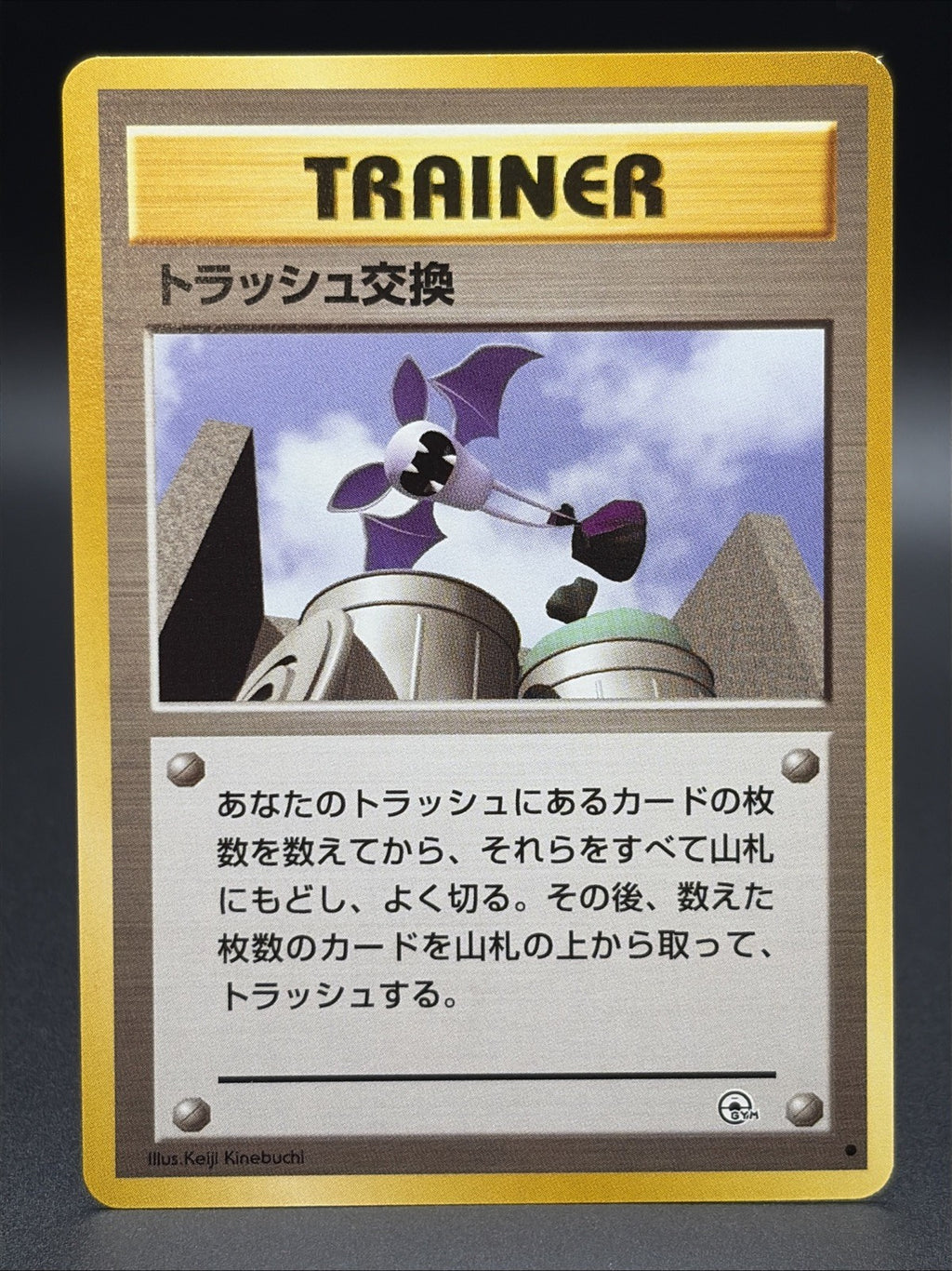 Trash Exchange Challenge from the Darkness Regular (Japanese)0