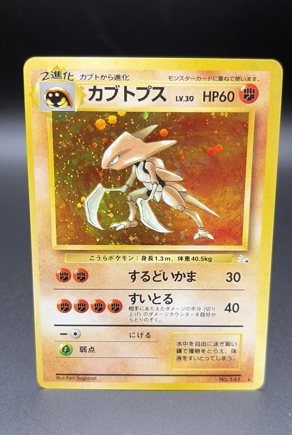 Kabutops #141 Mystery of the Fossils Holo (Japanese) - NM+0