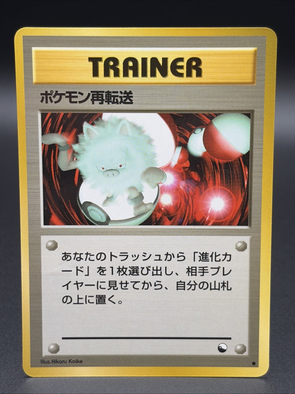Pokemon Retransfer [Series III] Japanese Vending (Green)0