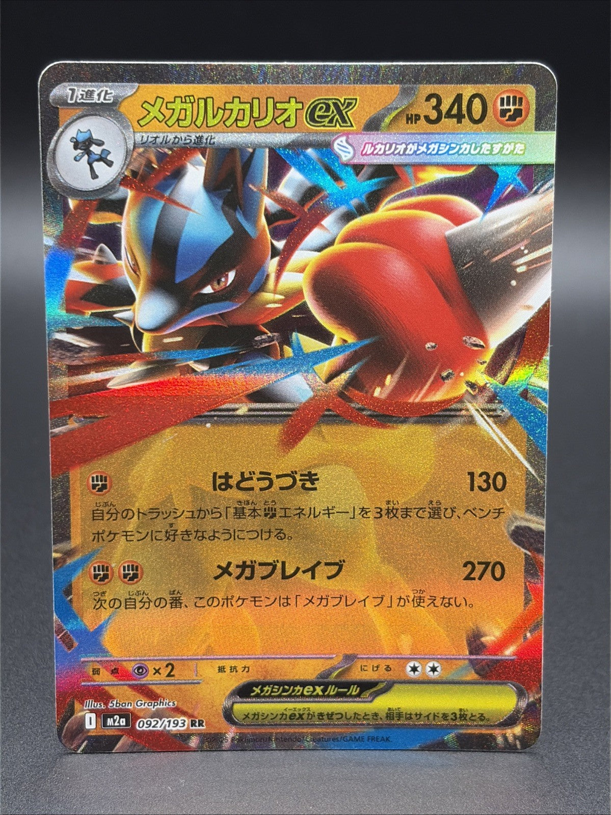Lucario 092/193 Pokemon Card Japanese Mega ex RR M2a MEGA Dream ex0
