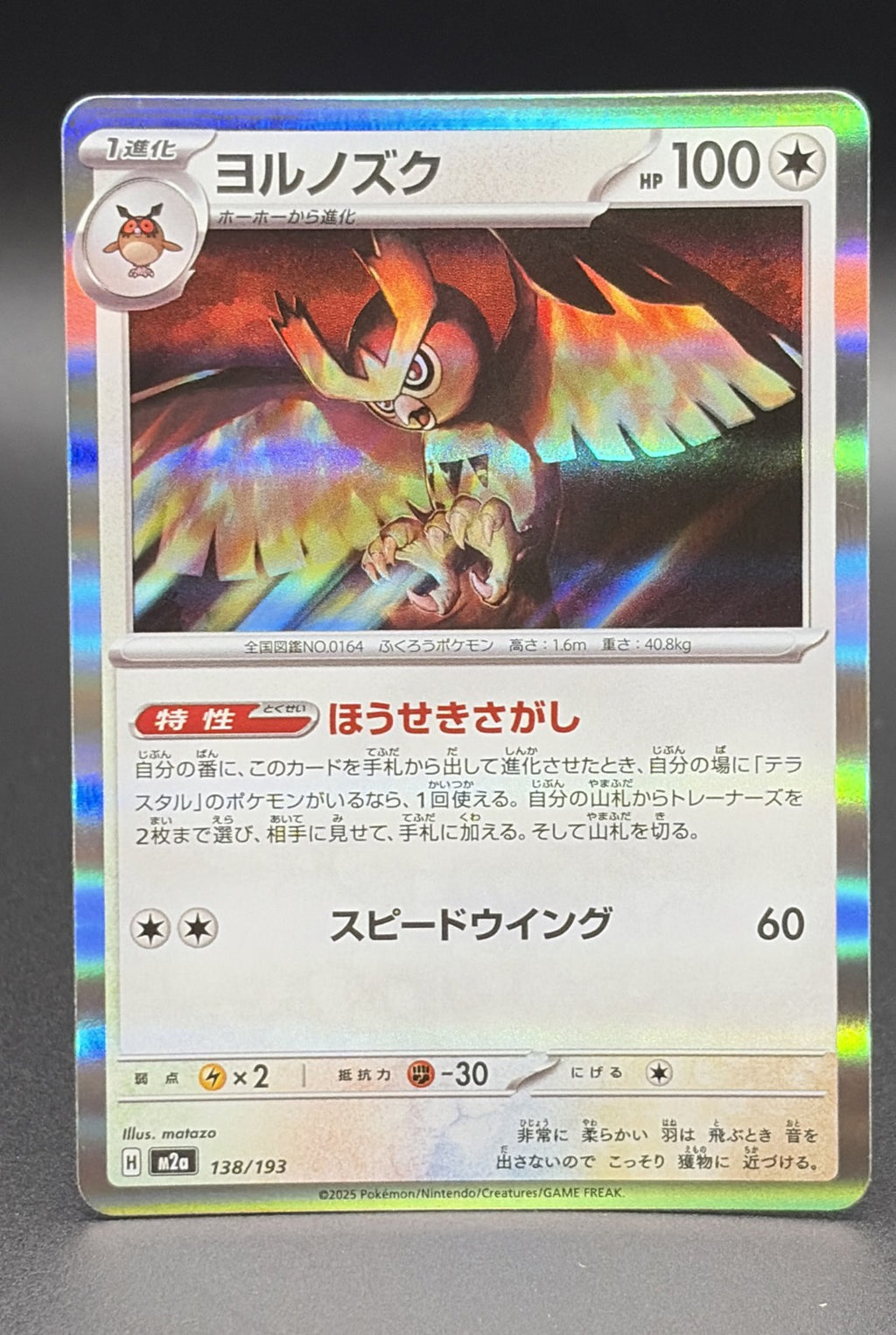 Noctowl 138/193 M2a: High Class Pack: Mega Dream Ex Holo (Japanese)0
