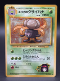 Erika's Gloom Leaders' Stadium Regular (Japanese)0