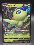 Celebi V 003/070 S6k: Jet-Black Spirit Holo (Japanese)0