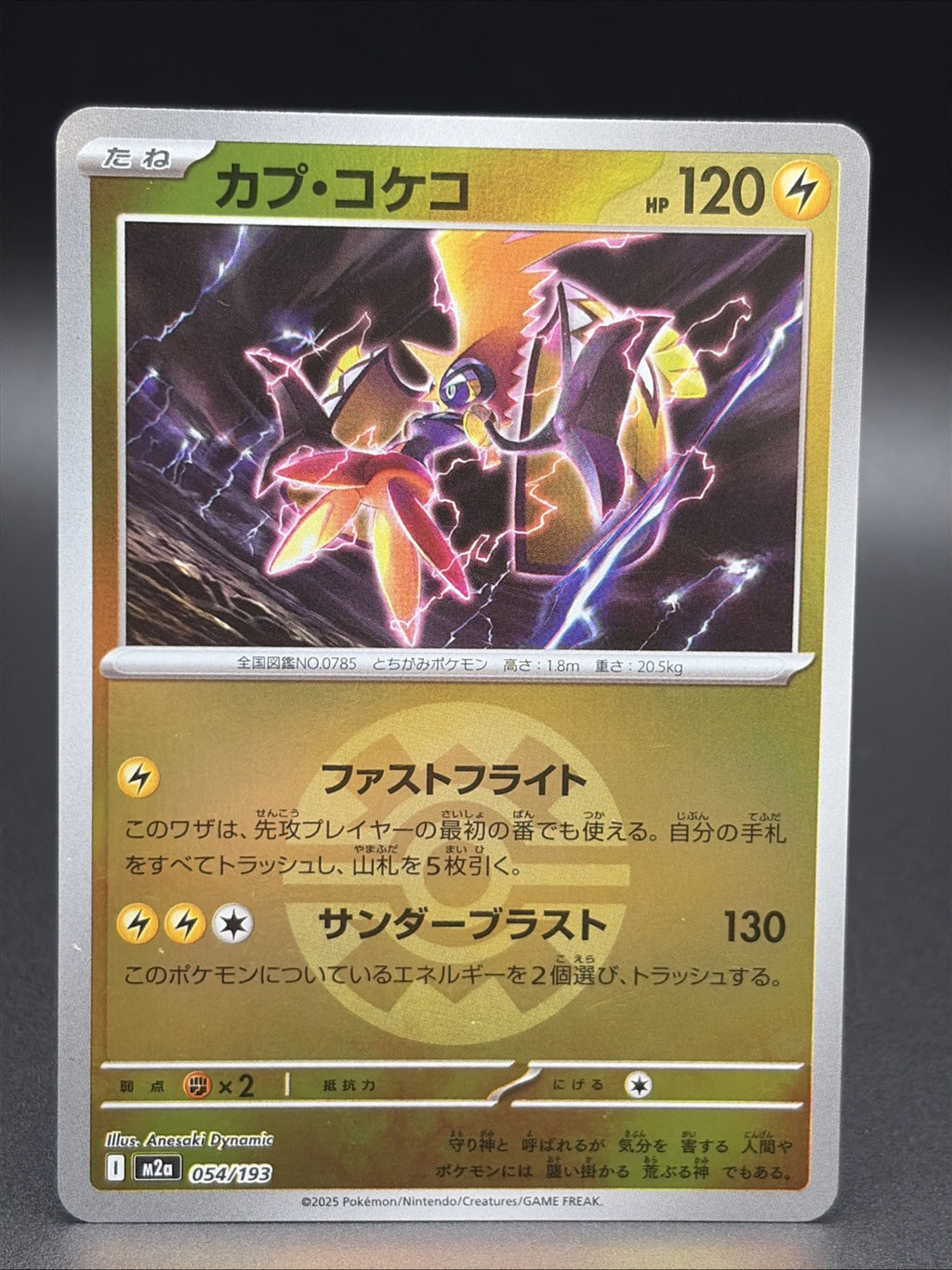 Pokemon Japanese Tapu Koko (Quick Ball Foil) 054/193 M2a MEGA Dream ex0