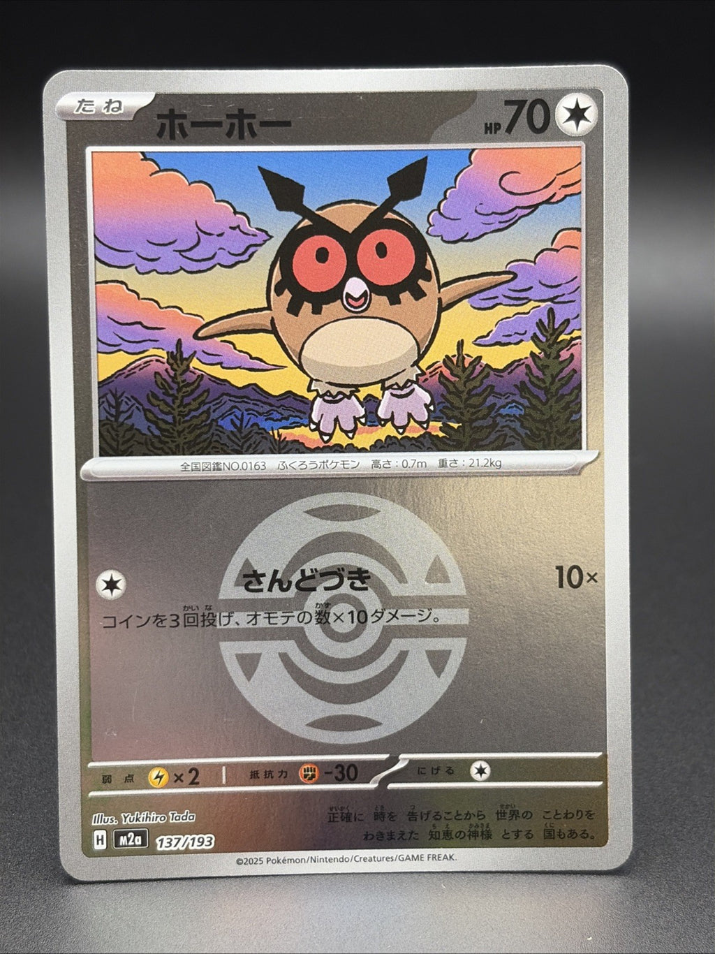 Hoothoot (Dusk Ball Foil) 137/193 M2a MEGA Dream ex - Pokemon Card Japanese MEGA0