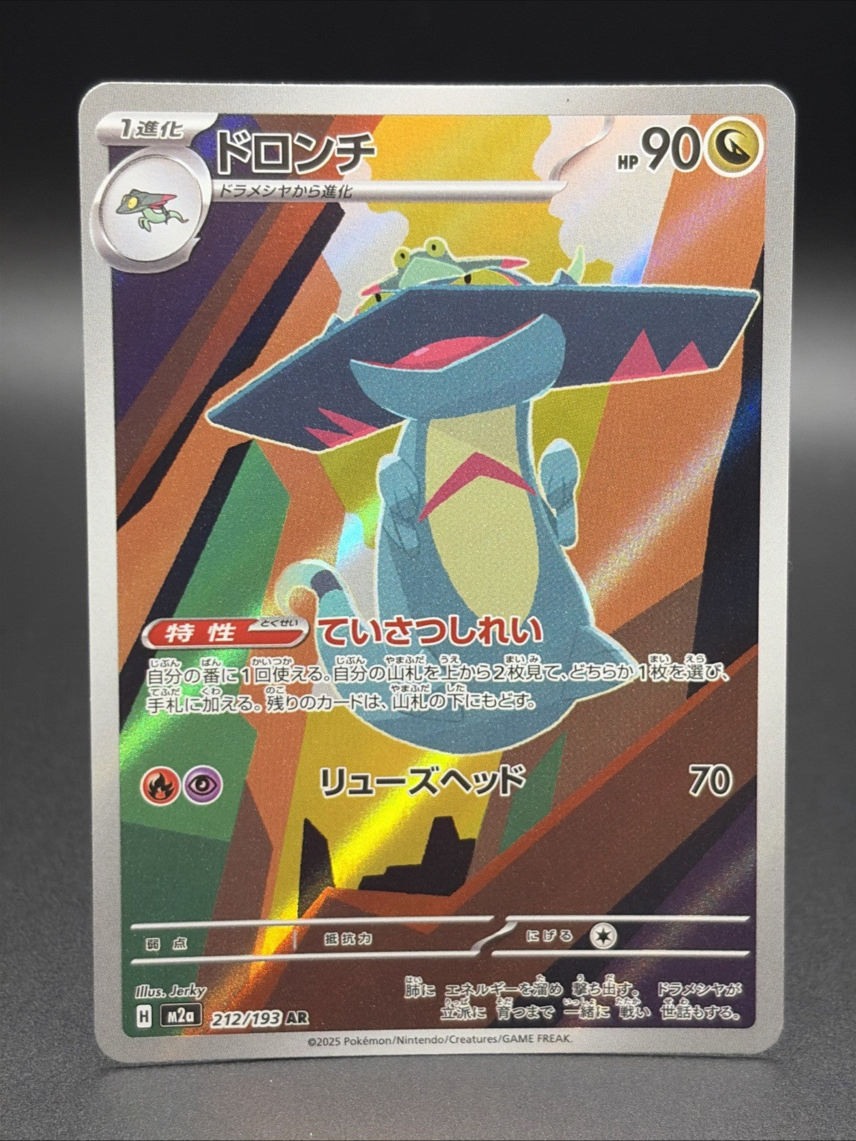 Drakloak 212/193 M2a: High Class Pack: Mega Dream Ex Holo (Japanese)0