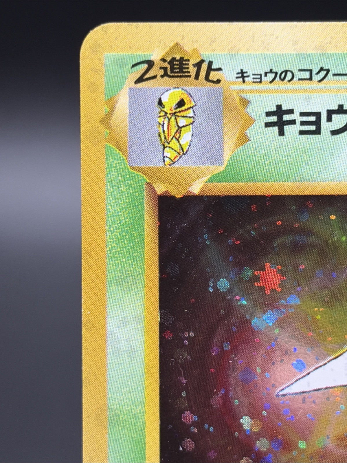 Koga's Beedrill #15 Challenge from the Darkness Holo (Japanese) - MINT6