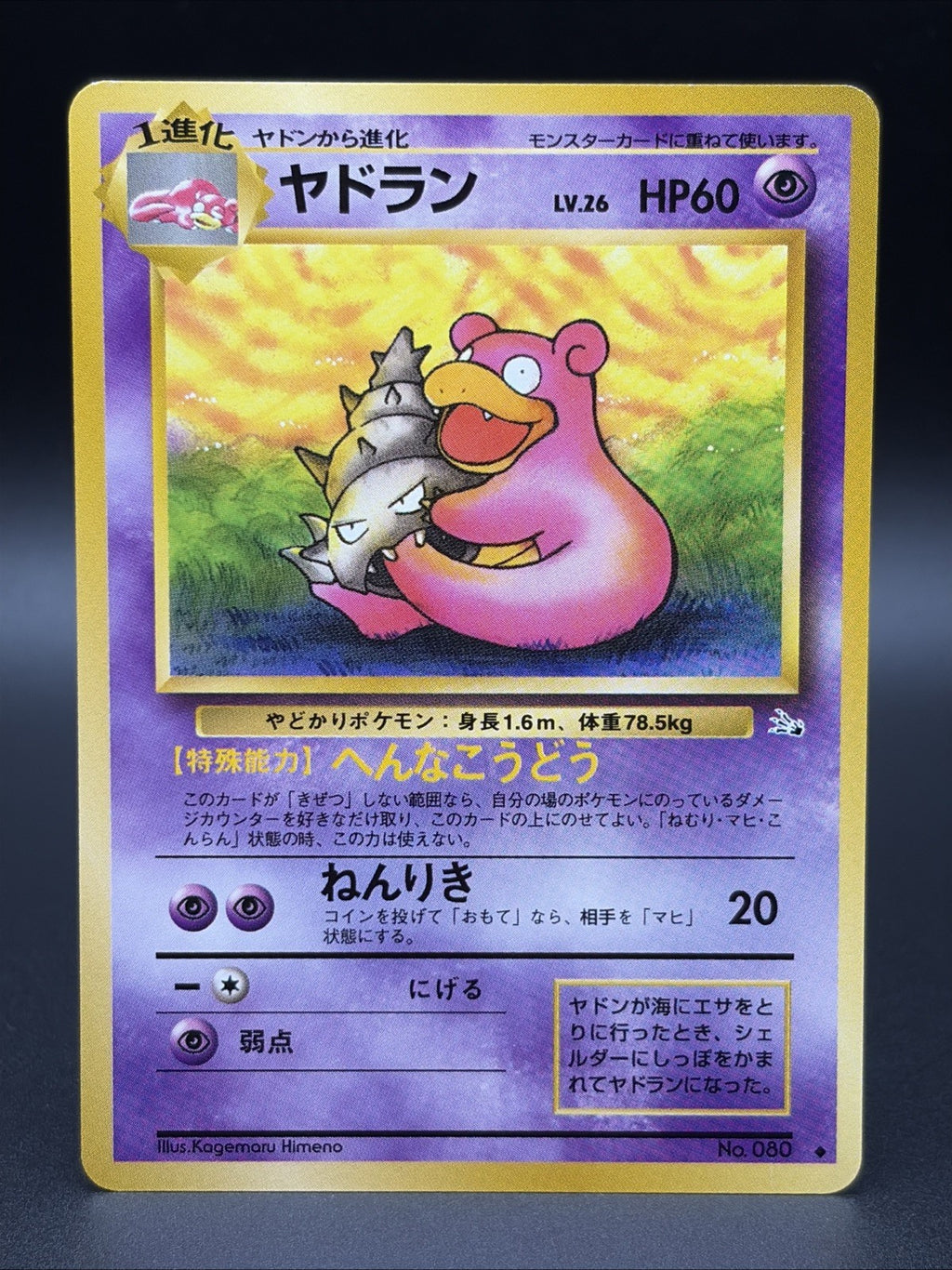 Slowbro #80 Mystery of the Fossils Regular (Japanese)0