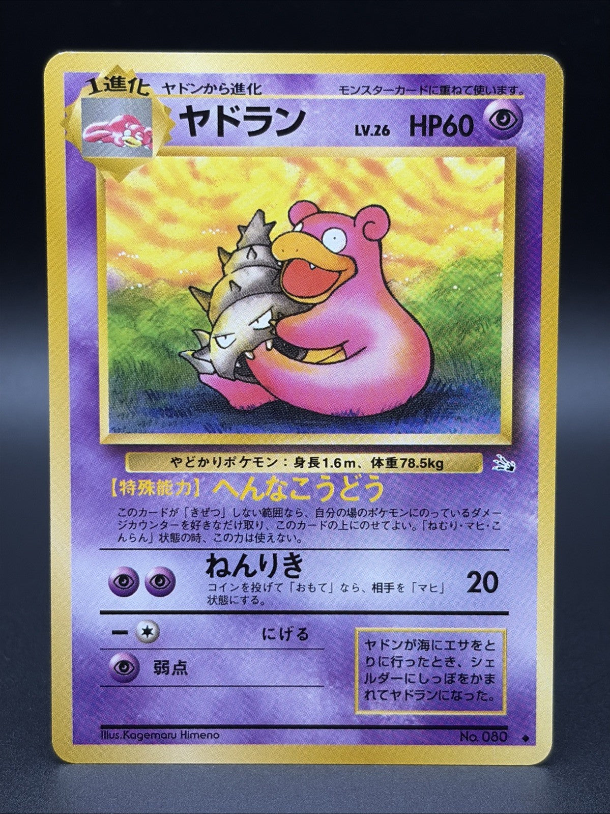 Slowbro #80 Mystery of the Fossils Regular (Japanese)0