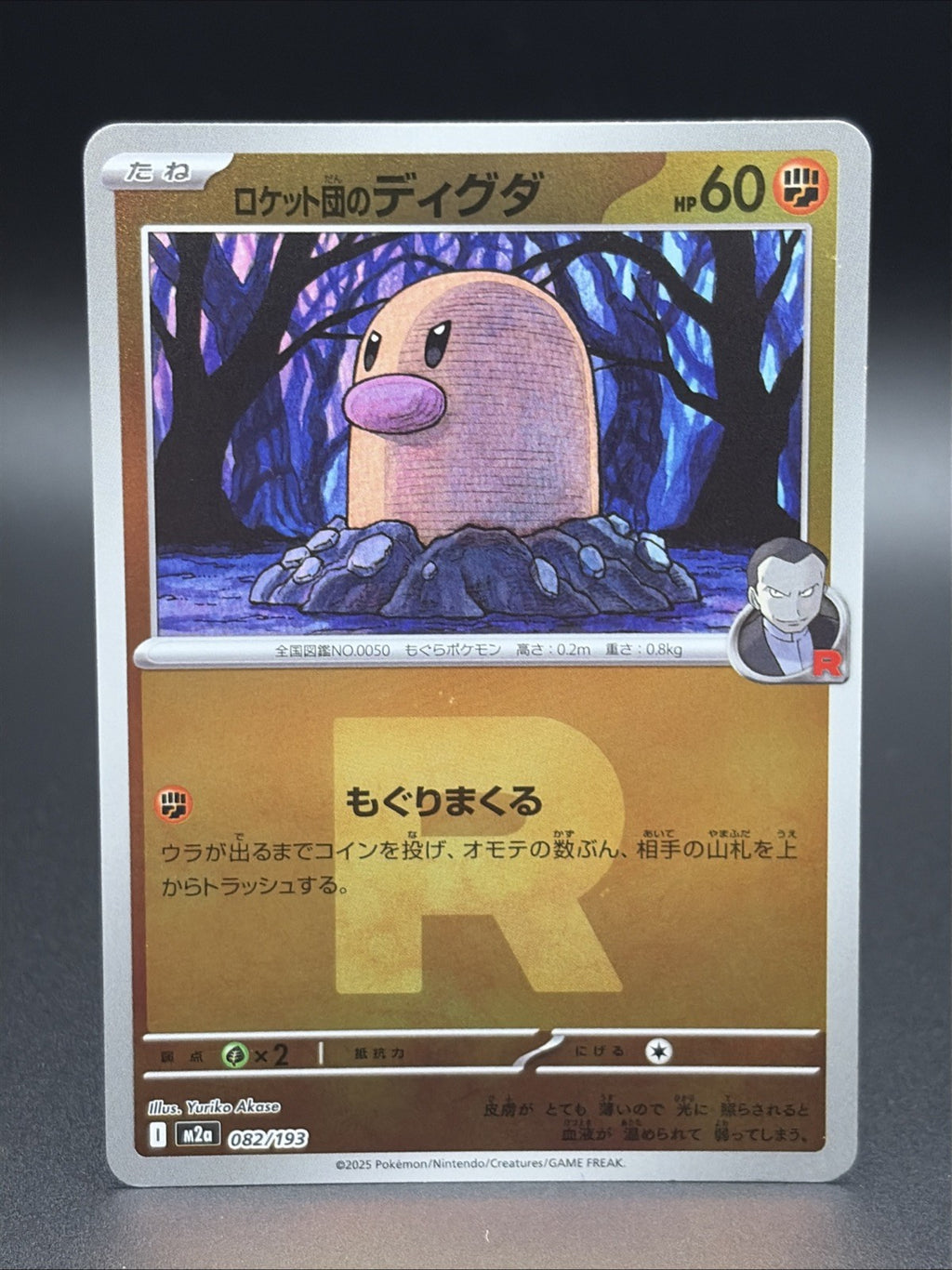 2025 Pokemon Mega Dream JP Team Rocket's Diglett Reverse Holo #082/1930