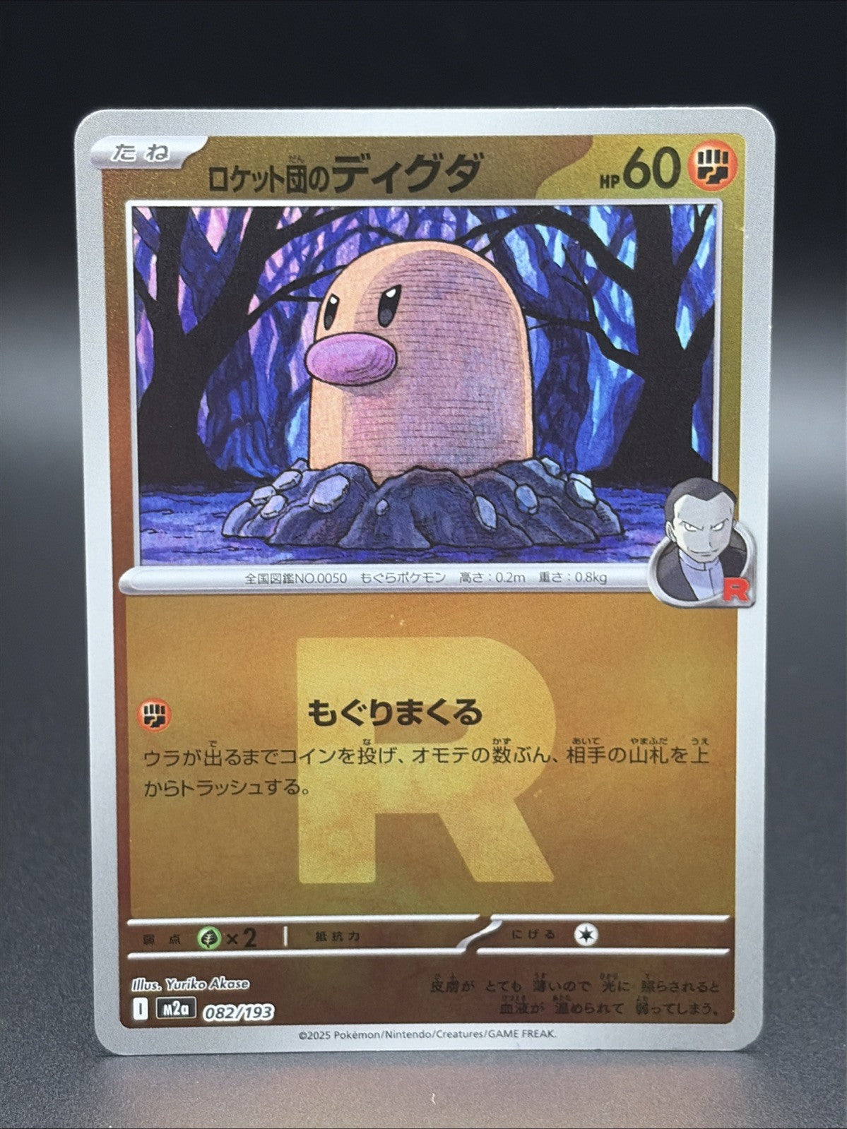 2025 Pokemon Mega Dream JP Team Rocket's Diglett Reverse Holo #082/1930