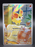 Fennekin 85/83 AR - Ninja Spinner M40