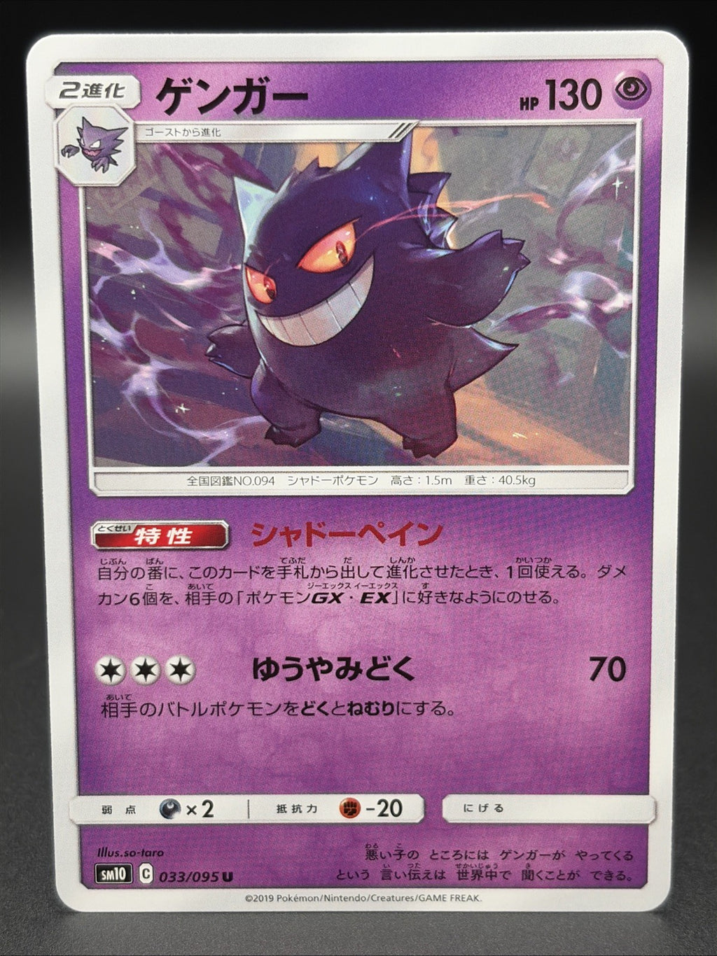 Gengar 033/095 Sm10: Double Blaze Regular (Japanese)0