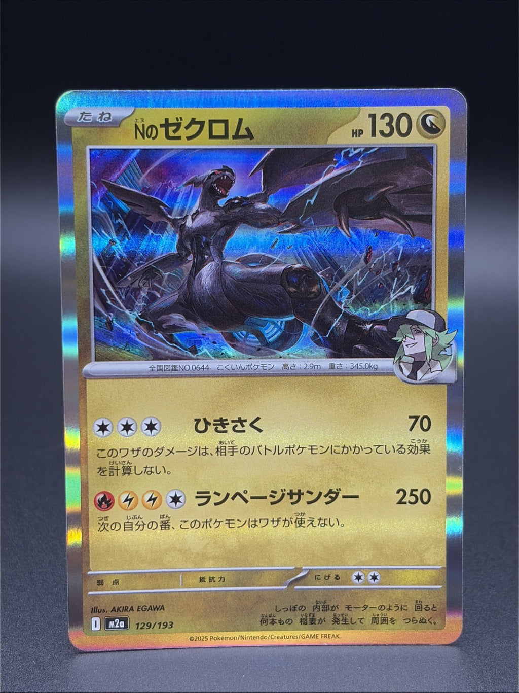 N's Zekrom 129/193 M2a: High Class Pack: Mega Dream Ex Holo (Japanese)0