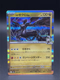 N's Zekrom 129/193 M2a: High Class Pack: Mega Dream Ex Holo (Japanese)0