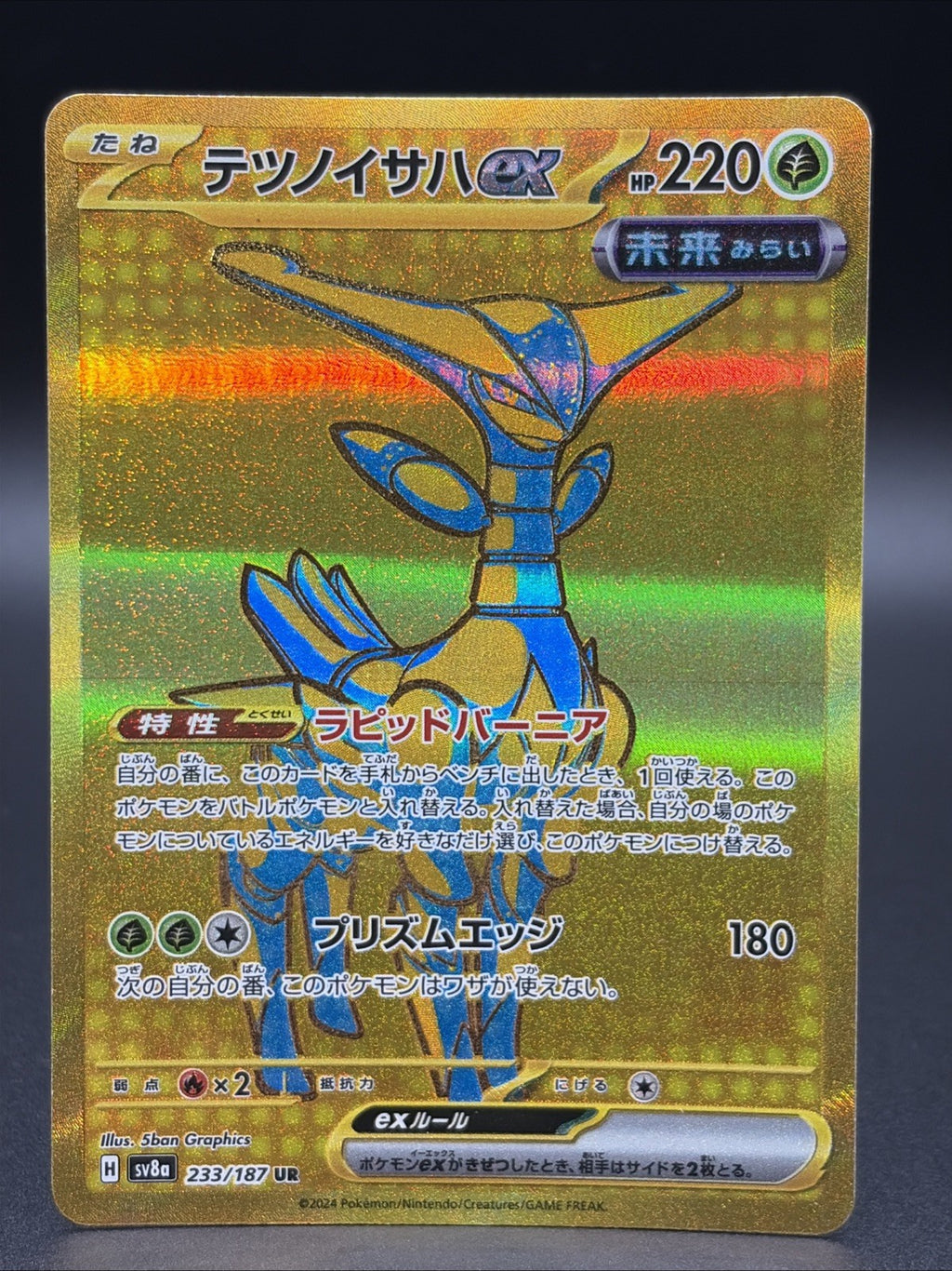 Iron Leaves ex 233/187 Sv8a: Terastal Fest Ex Holo (Japanese)0