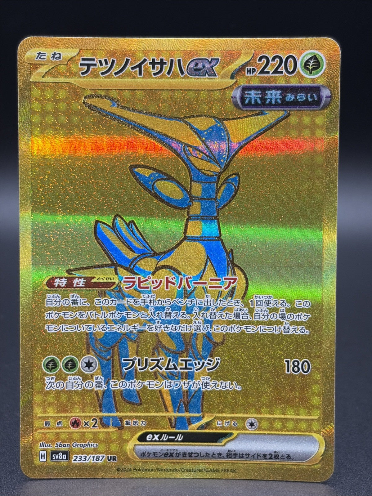 Iron Leaves ex 233/187 Sv8a: Terastal Fest Ex Holo (Japanese)0