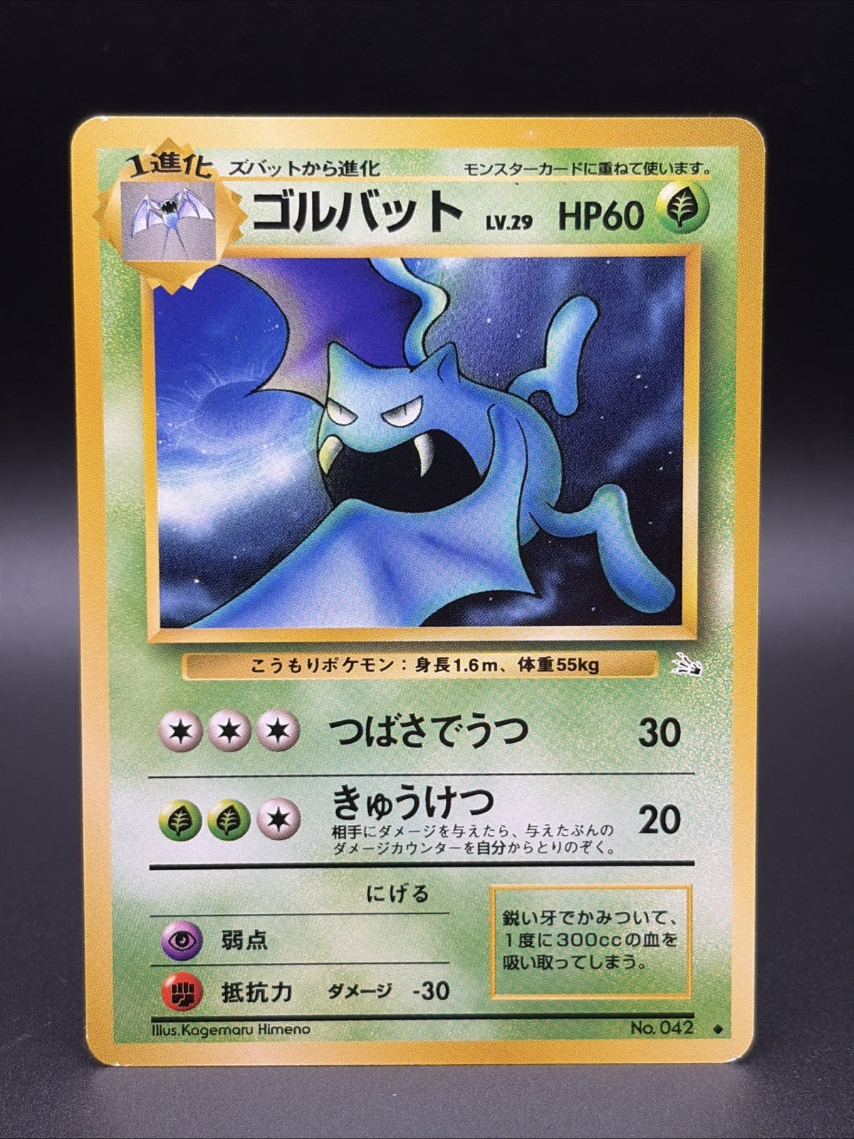 Golbat #42 Mystery of the Fossils Regular (Japanese)0