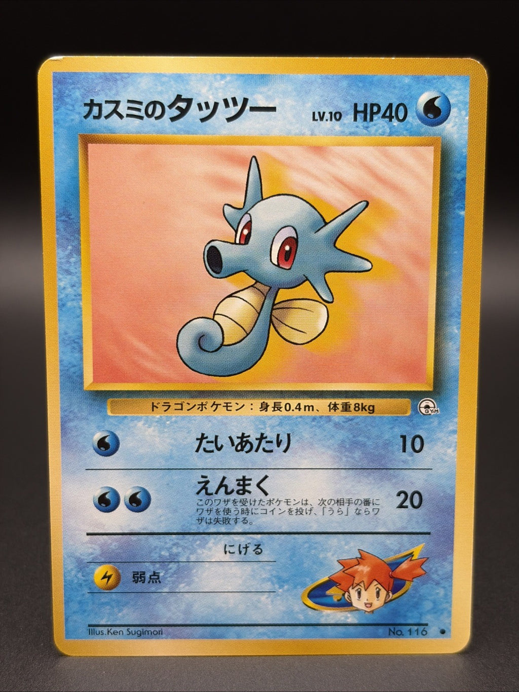 Misty's Horsea (Lv.10) Leaders' Stadium Regular (Japanese)0