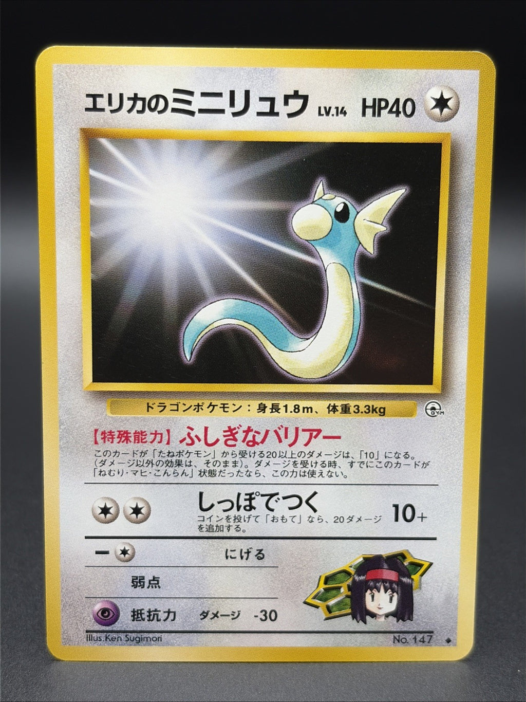 Erika's Dratini Leaders' Stadium Regular (Japanese)0