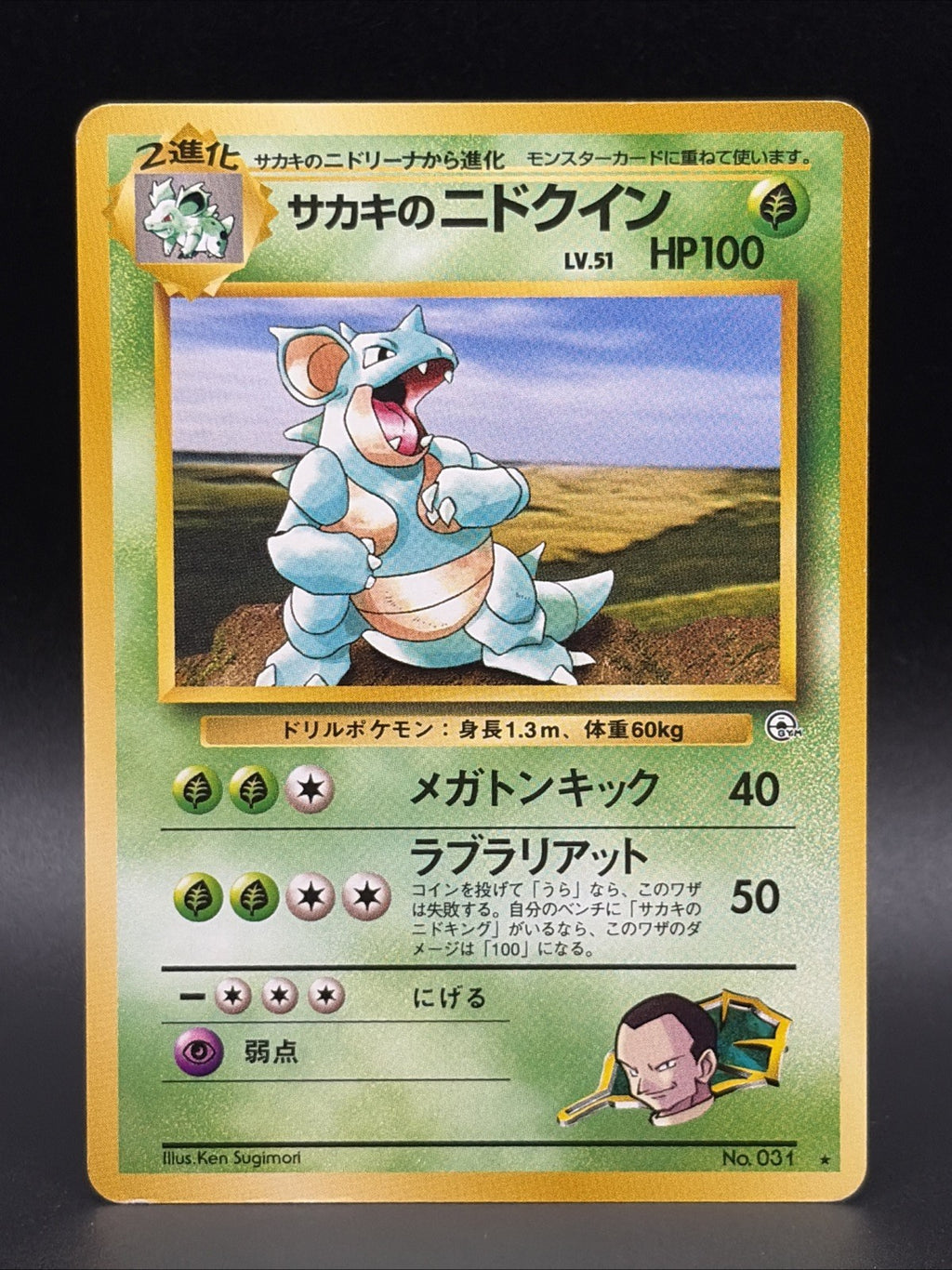 Giovanni's Nidoqueen #31 Challenge from the Darkness Regular (Japanese)0