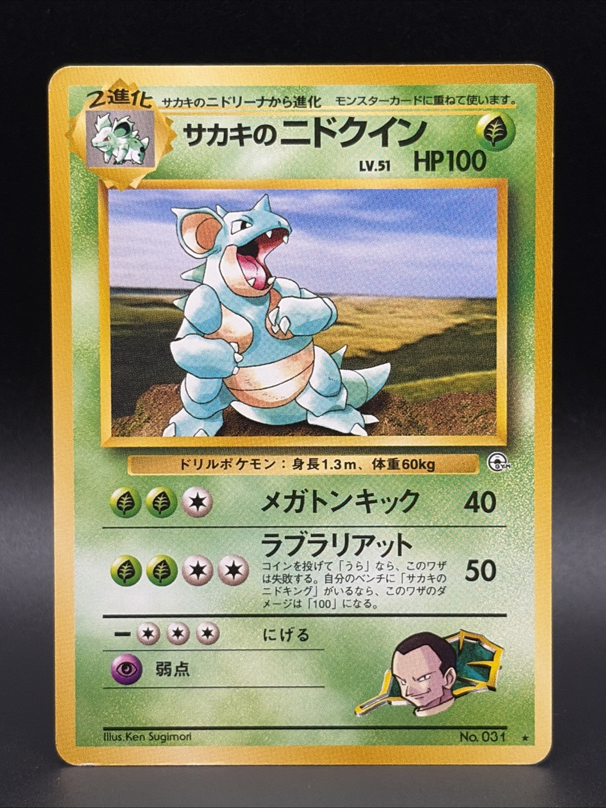 Giovanni's Nidoqueen #31 Challenge from the Darkness Regular (Japanese)0