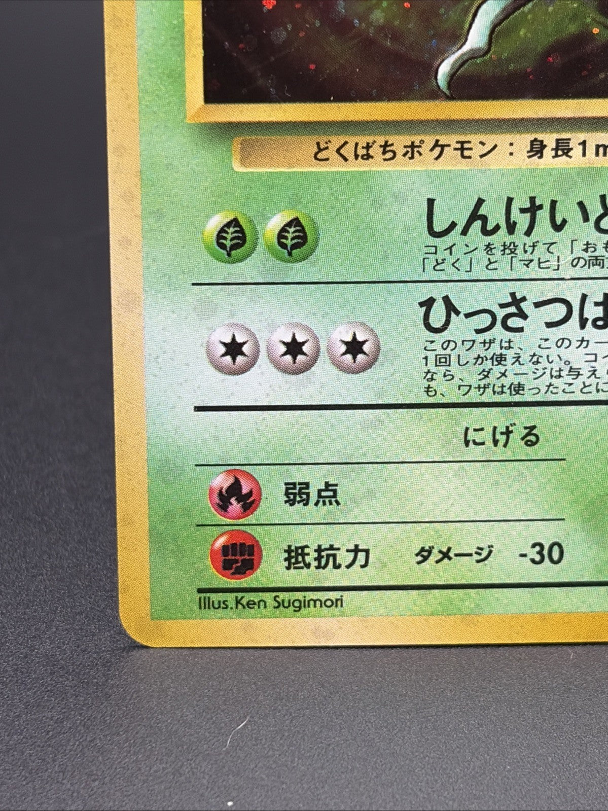 Koga's Beedrill #15 Challenge from the Darkness Holo (Japanese) - MINT9