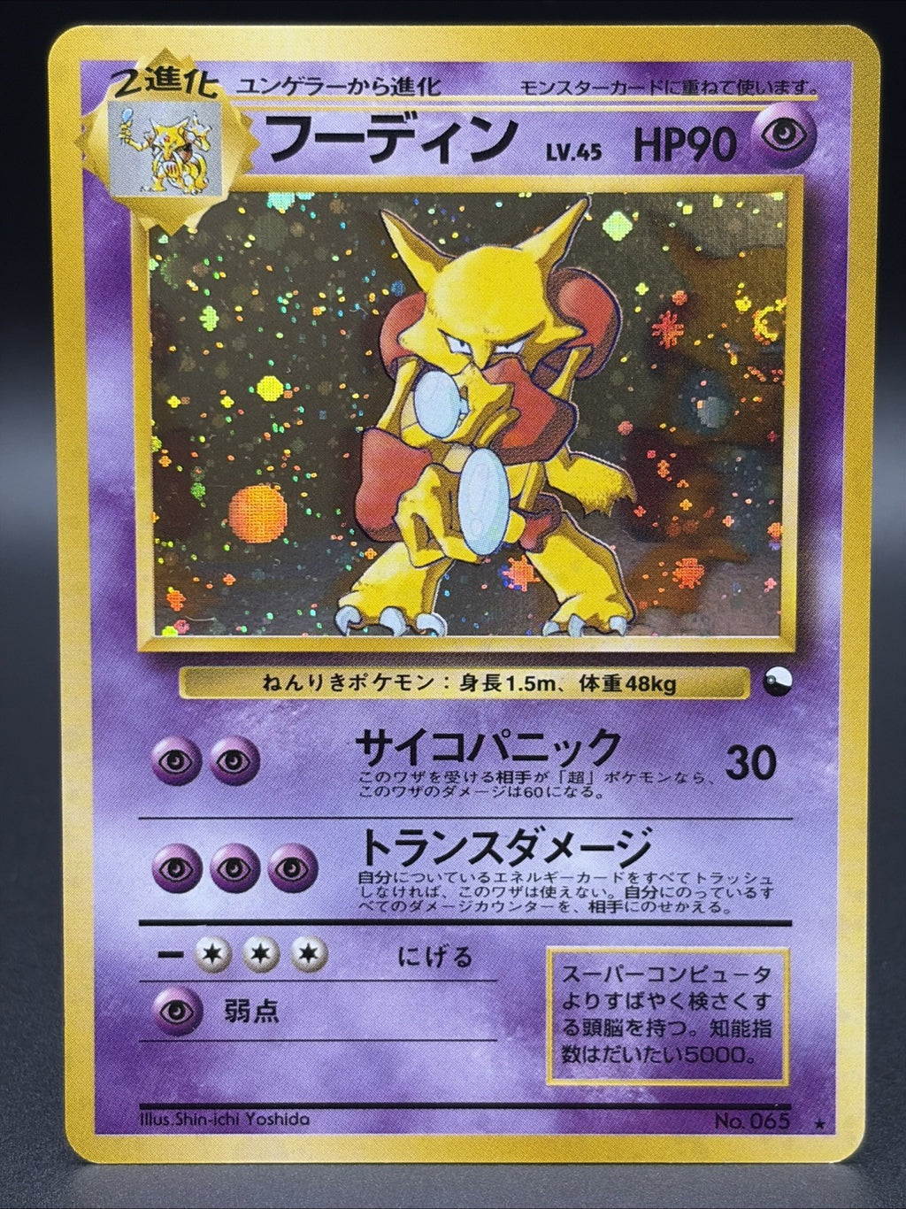 Alakazam [Masaki Promo] #65 Japanese Vending Holo0