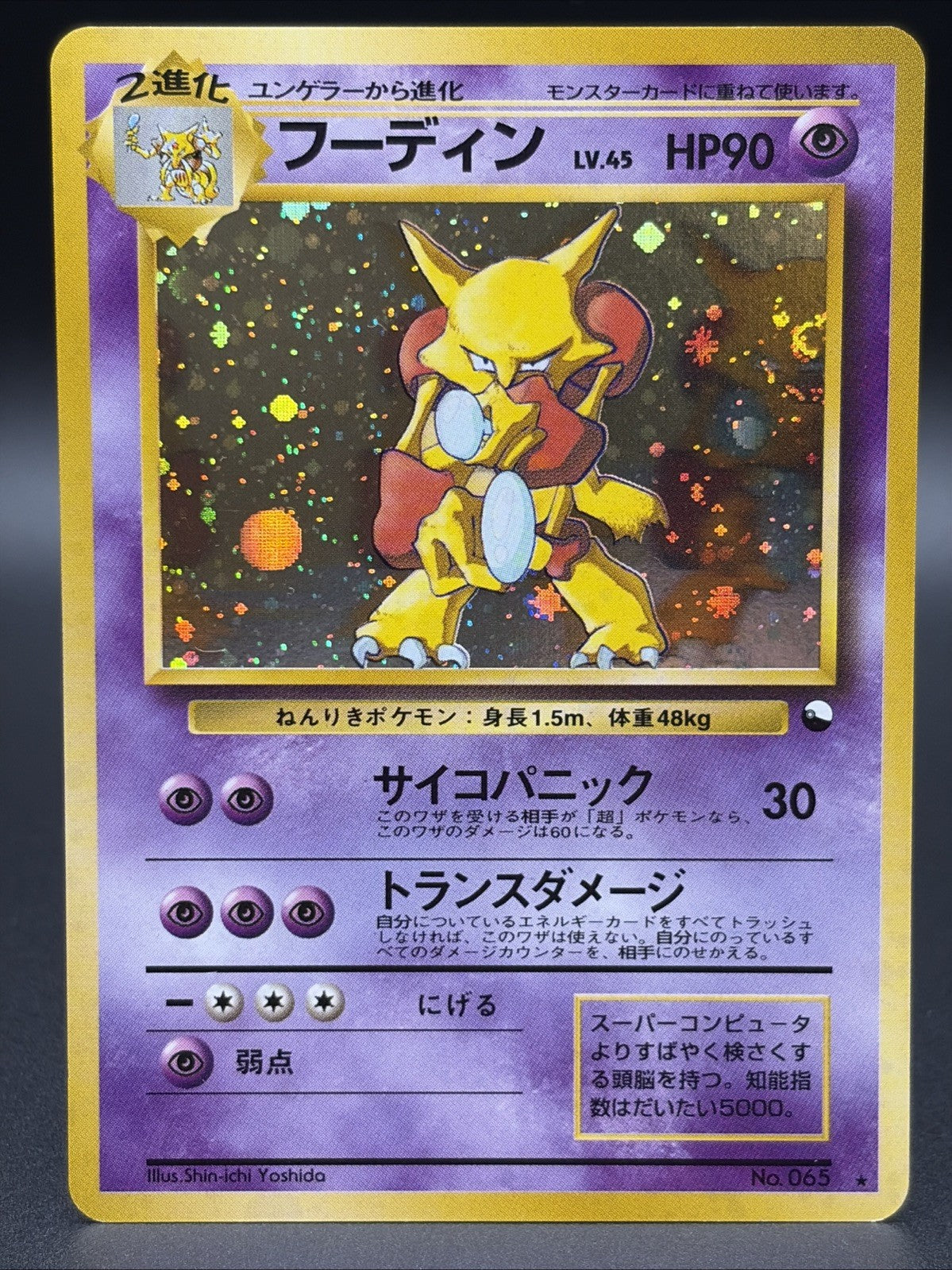 Alakazam [Masaki Promo] #65 Japanese Vending Holo0