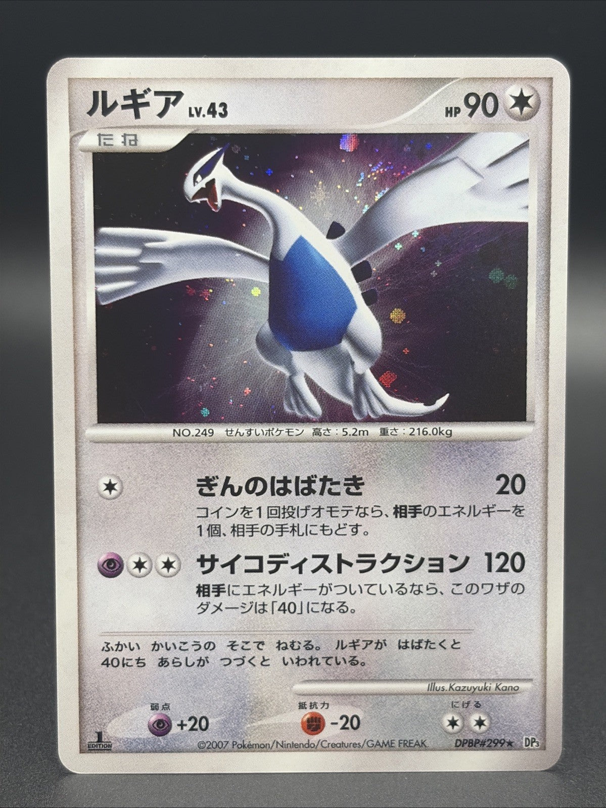 Lugia Dp3: Shining Darkness Holo (Japanese)0