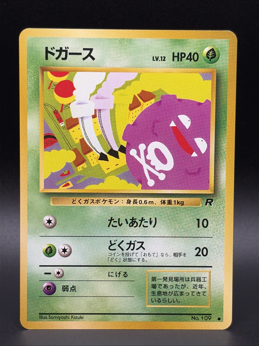Koffing #109 Rocket Gang Regular (Japanese)0
