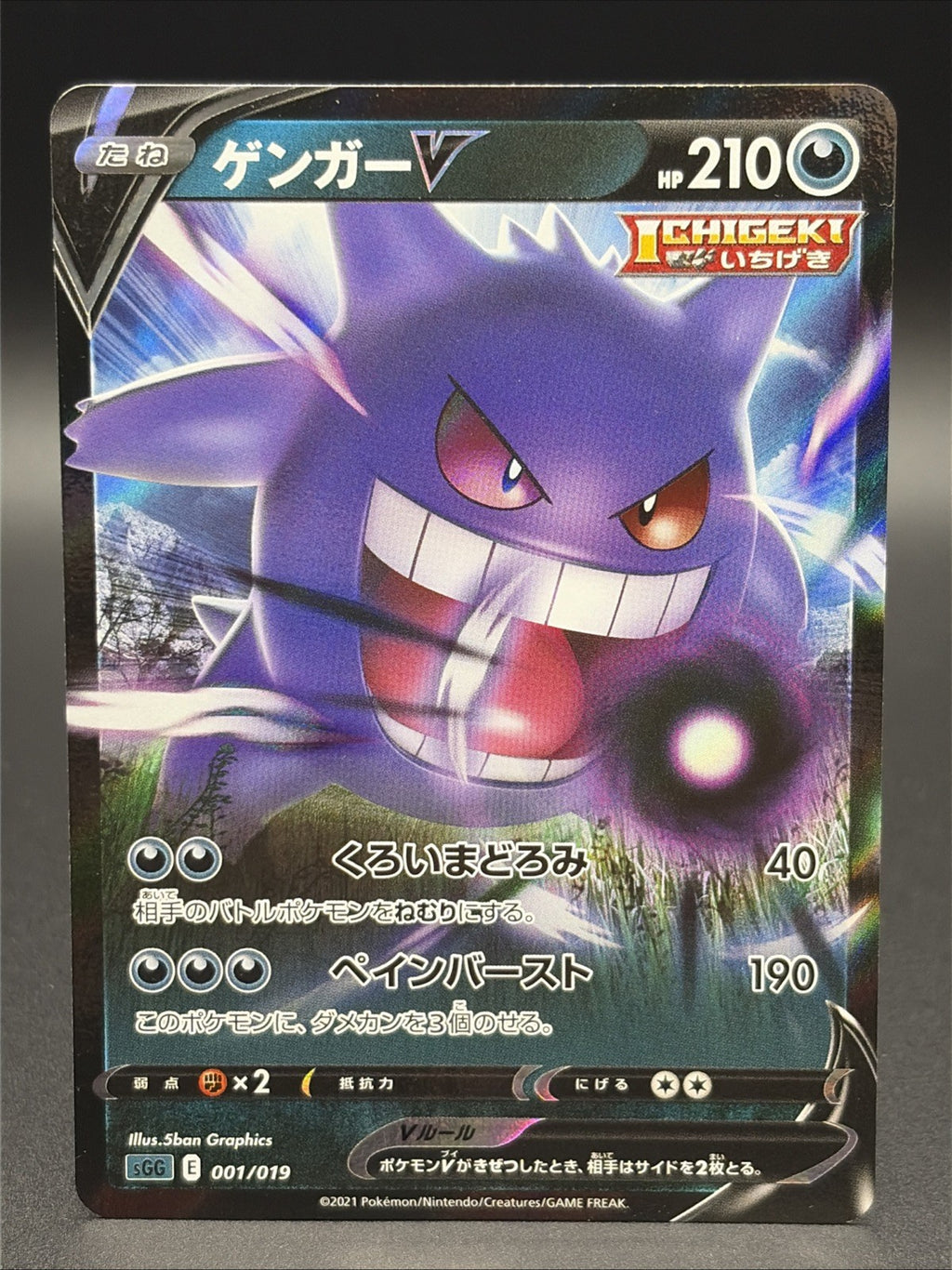 Gengar V 001/019 Ss: Gengar Vmax High-Class Deck Holo (Japanese)0