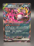 Fezandipiti ex 114/193 M2a: High Class Pack: Mega Dream Ex Holo (Japanese)0