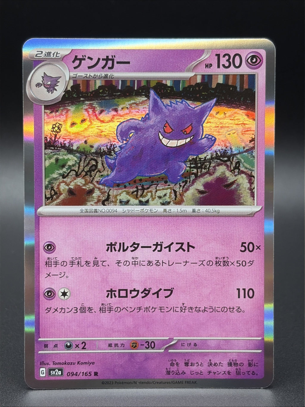 Gengar 094/165 Sv2a: Pokemon Card 151 Holo (Japanese)0