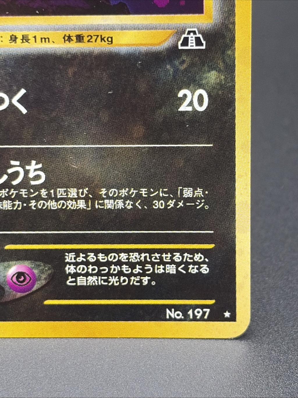 Umbreon #197 Crossing the Ruins Holo (Japanese)4