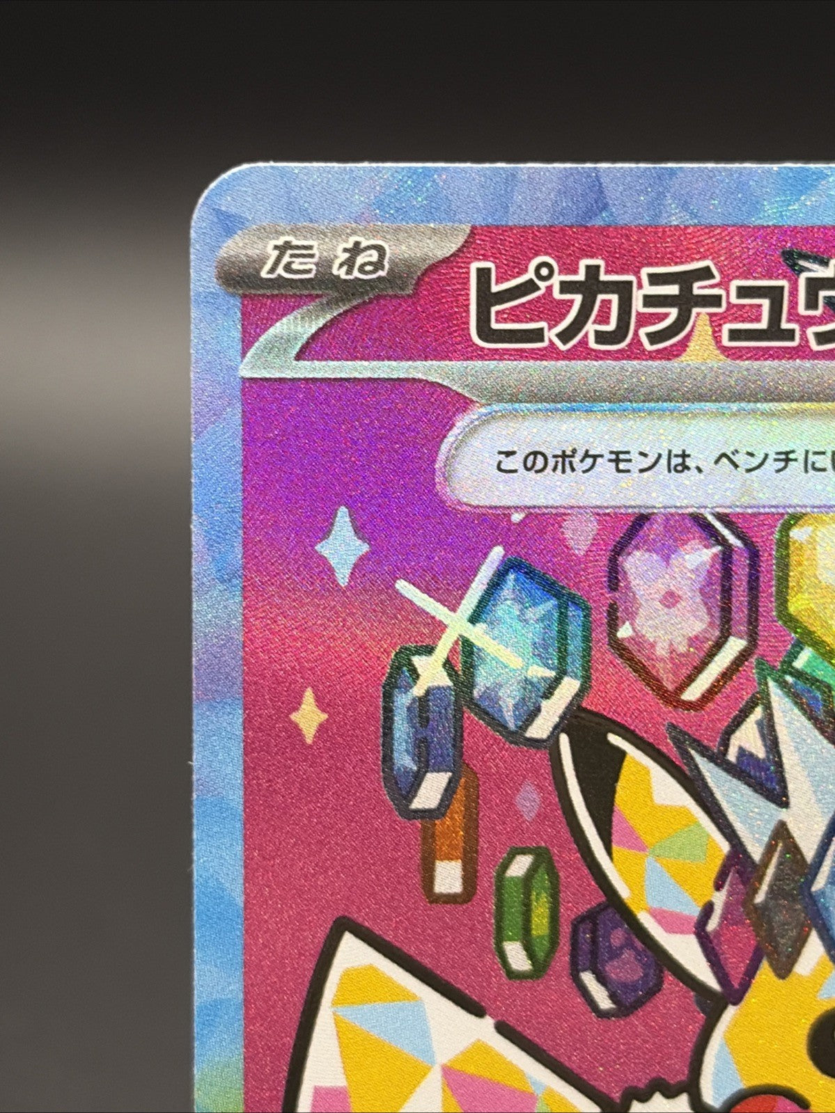 Pikachu ex 234/193 M2a: High Class Pack: Mega Dream Ex Holo (Japanese)1